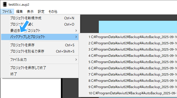 バックアップしたプロジェクト