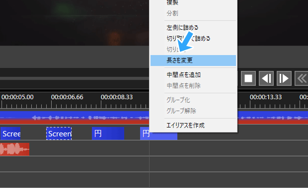 長さを変更
