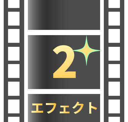 AviUtl2、エフェクト（フィルター）