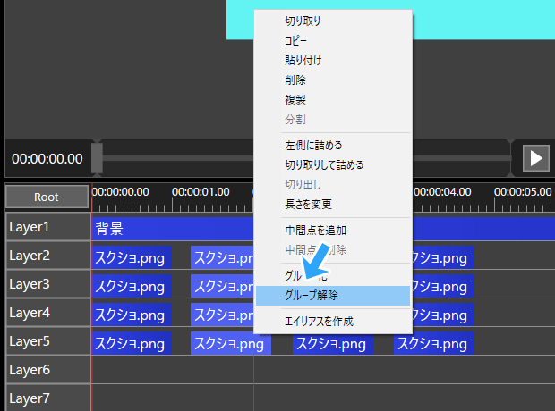 グループ解除