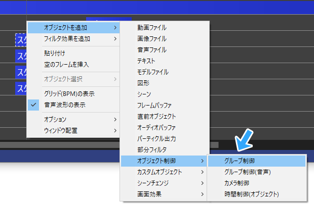 グループ制御追加