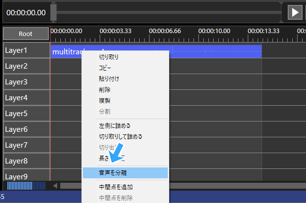 音声を分離