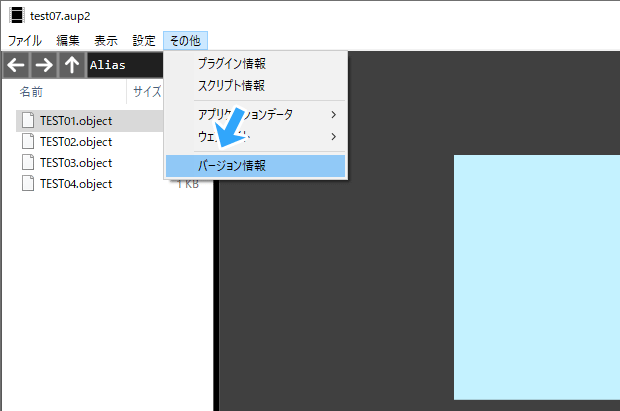AviUtl2本体のバージョン確認