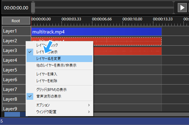 レイヤー名を変更