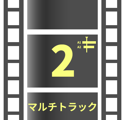 AviUtl2、マルチトラック動画の読み込み