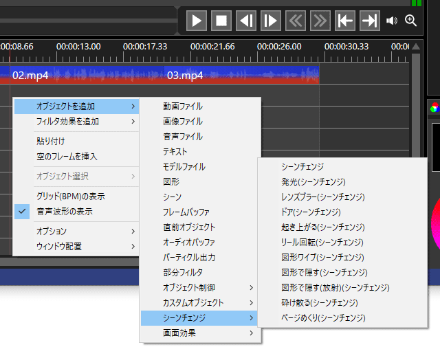 オブジェクトを追加→シーンチェンジ