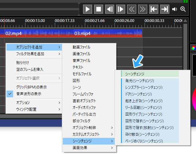 シーンチェンジの分類