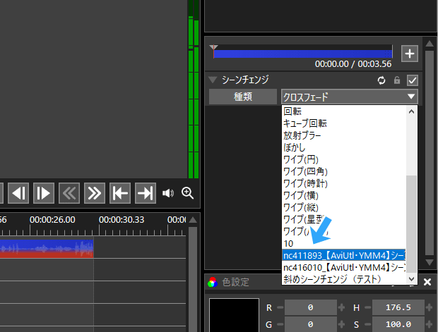 追加したシーンチェンジ素材