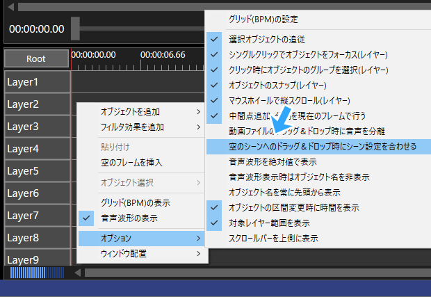 動空のシーンへのドラッグ&ドロップ時にシーン設定を合わせる