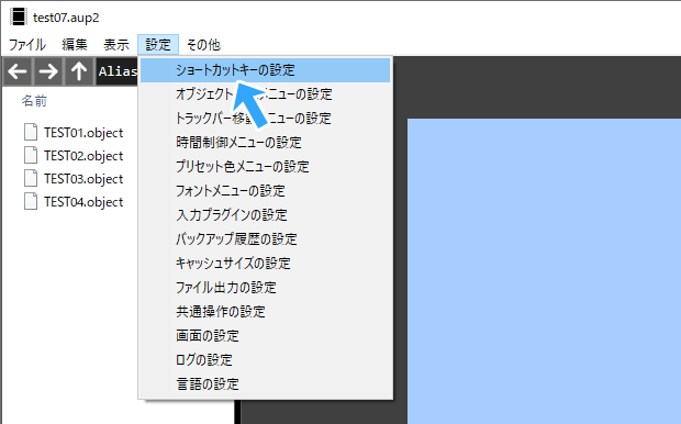 ショートカットキーの設定