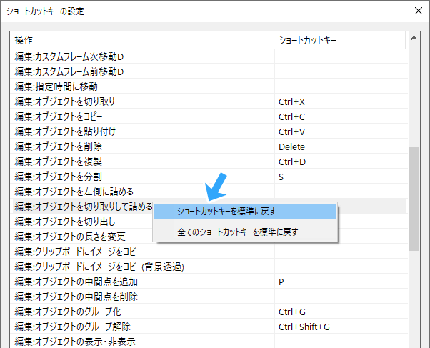 ショートカットキーを標準に戻す