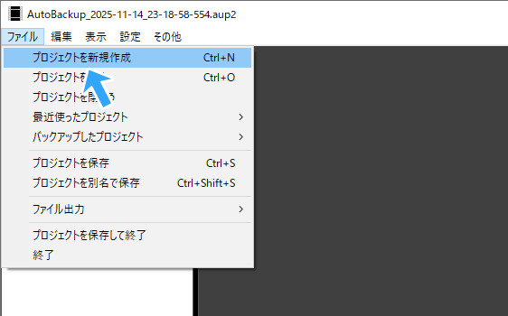 プロジェクトを新規作成