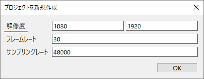 プロジェクトの解像度設定
