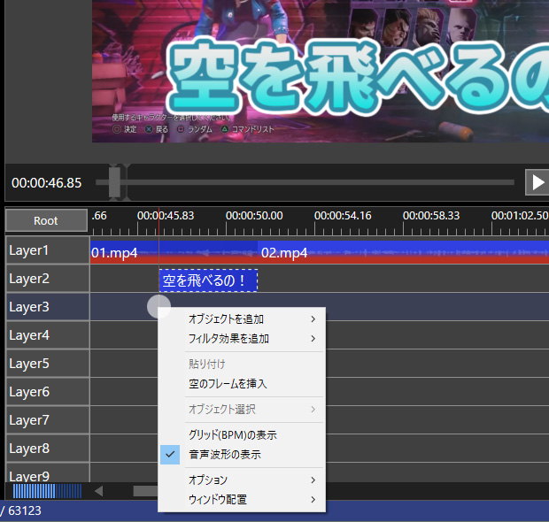 下位レイヤーで右クリック