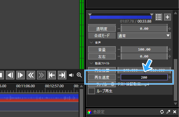 再生速度を200に