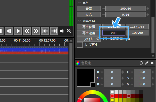 再生速度（左側）を200に