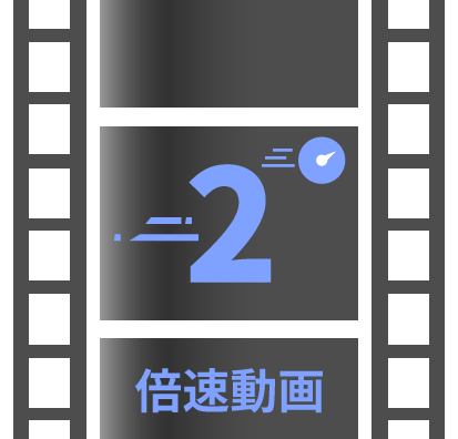 AviUtl2、倍速動画