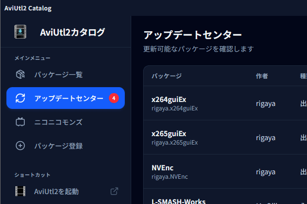 アップデートセンター