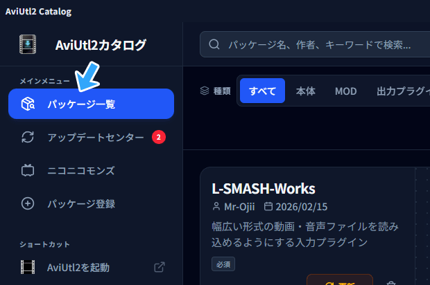 パッケージ一覧