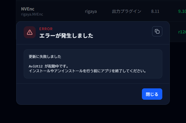 更新失敗エラー