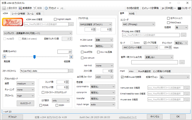 x264guiEx設定画面