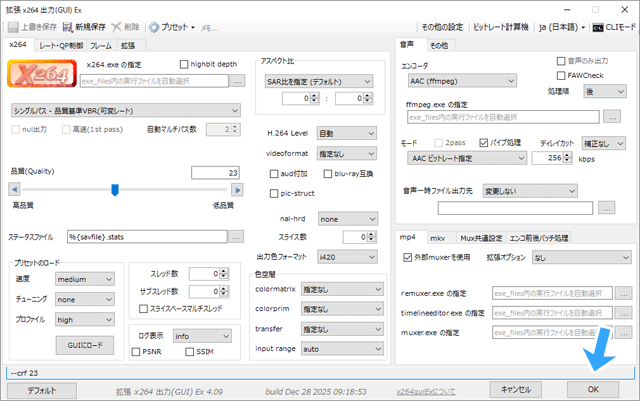 x264guiEx設定画面