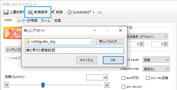 プリセット保存