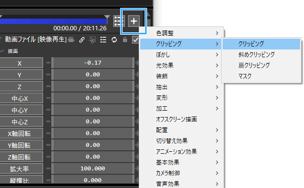 「+」からクリッピング