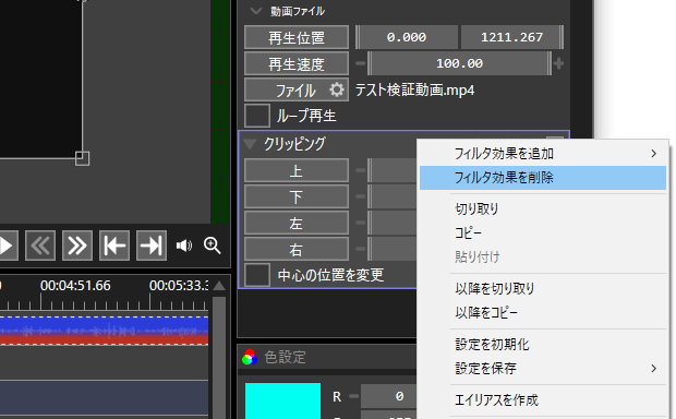 フィルタ効果を削除