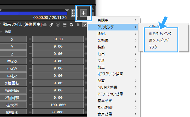 斜めクリッピング、扇クリッピング、マスク