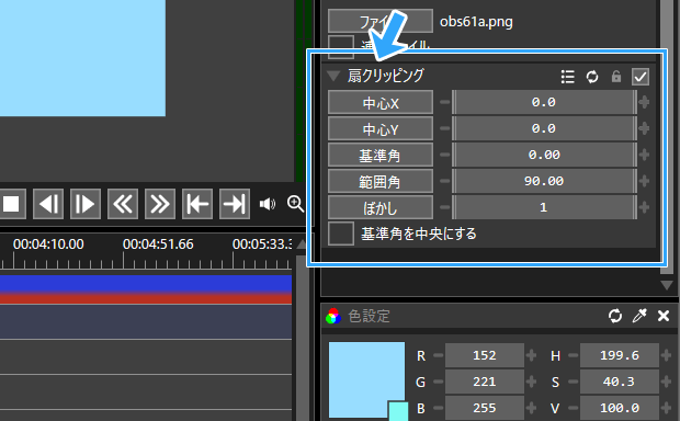 扇クリッピング