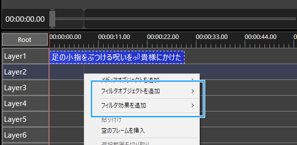 「フィルタオブジェクトを追加」と「フィルタ効果を追加」