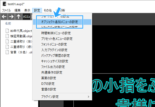 オブジェクト追加メニューの設定