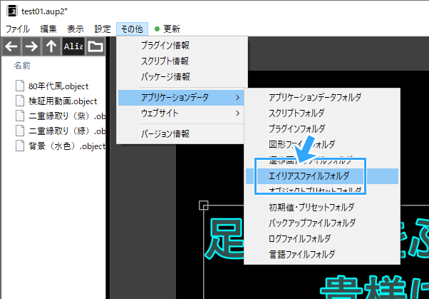 アプリケーションデータ