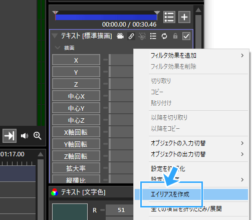 オブジェクト設定上で右クリックして「エイリアスを作成」