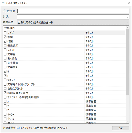 プリセット保存対象
