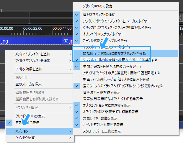 「開始終了点移動時に隣接オブジェクトを移動」をOFFに