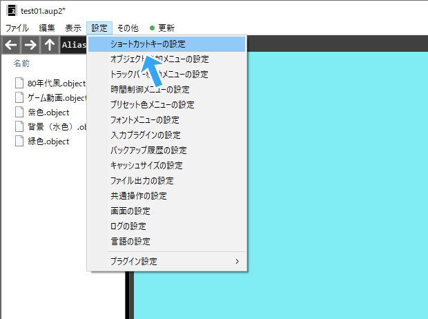 ショートカットキーの設定