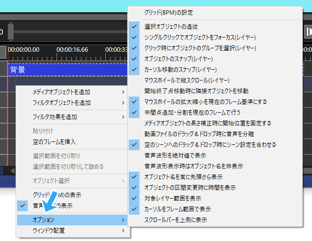 タイムラインのオプション
