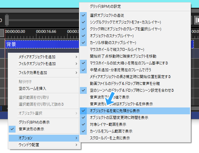 オブジェクト名を常に先頭から表示
