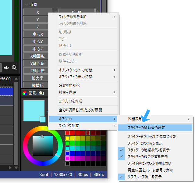 スライダーの移動量の感度