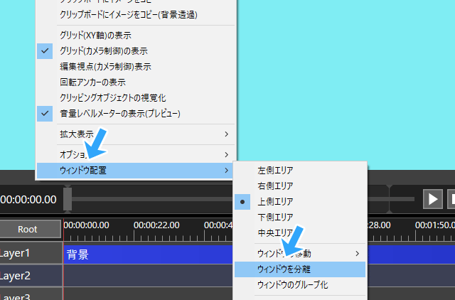 ウィンドウを分離