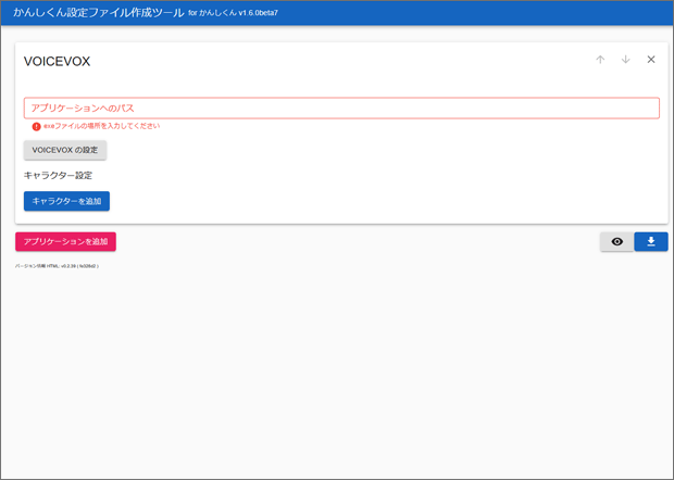 かんしくん設定ファイル作成ツール