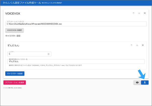 設定ファイルをダウンロード