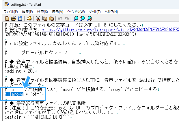 「setting.txt」の一部を変更