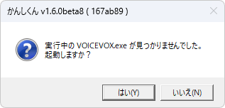 かんしくん起動時のメッセージ