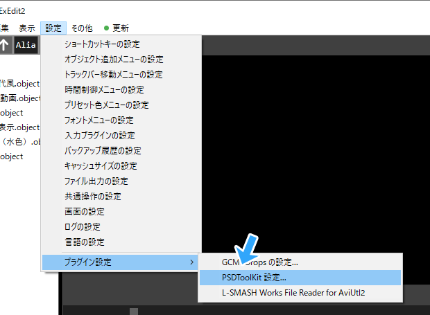 PSDToolKit 設定