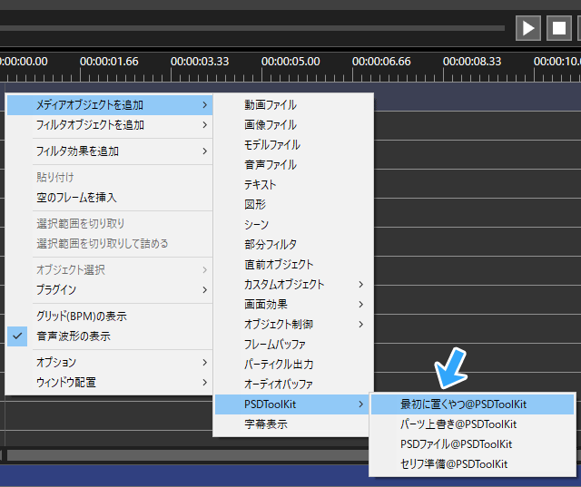 最初に置くやつ＠PSDToolKit