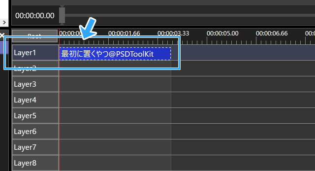 Layer1にある最初に置くやつ＠PSDToolKit