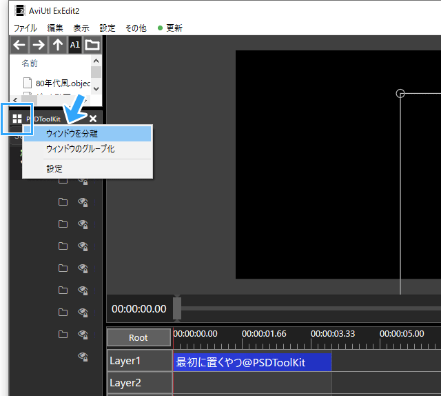 「PSDToolKit」ウィンドウの分離